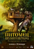 Питомец Юрского периода. Возвращение домой смотреть онлайн (2024)
