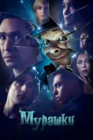 Ужастики смотреть онлайн сериал 1-2 сезон