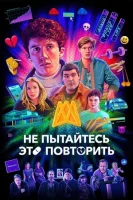 Как продавать наркотики онлайн (быстро) смотреть онлайн сериал 1-3 сезон